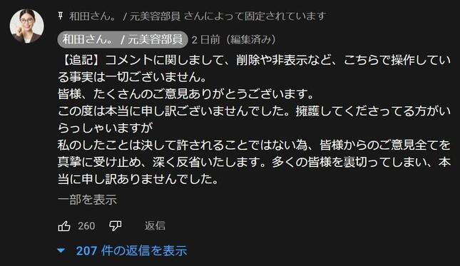 YouTubeチャンネル「和田さん。」の動画に書かれた謝罪文と追記文