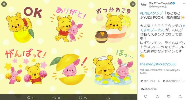 LINEスタンプ「もこもこ♪YUZU POOH」。ディズニーゲーム公式ツイッター（＠disneygames_jp）より