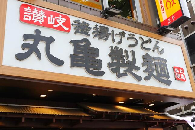「丸亀製麺」香川県内残り1店舗に（写真：西村尚己/アフロ）