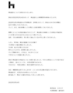 「ユマニテ」公式サイトから