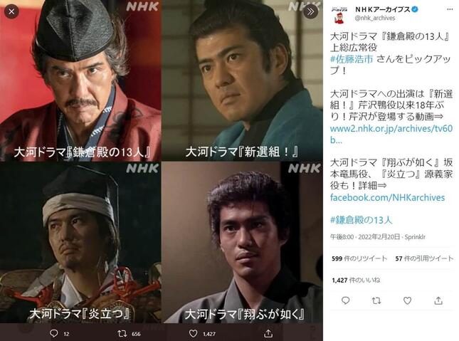 数々の大河ドラマに出演してきた佐藤浩市さん。ツイッター「NHKアーカイブス」（＠nhk_archives）より