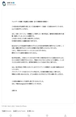 削除された古塔つみさんのツイッター（＠cotoh_tsumi）より。2月3日投稿の謝罪文
