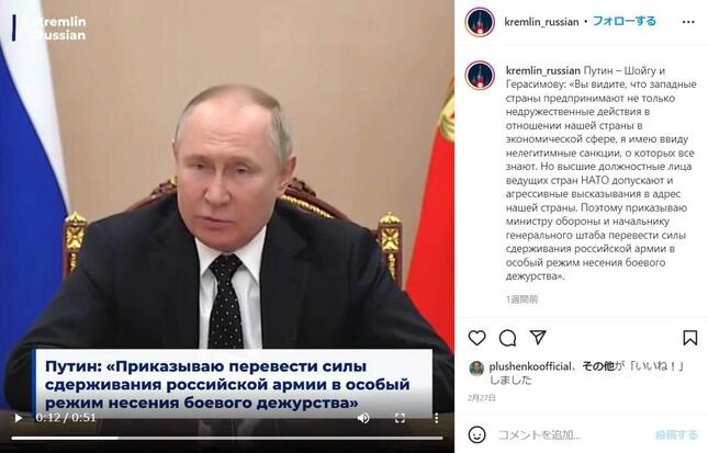 インスタグラムでプルシェンコ氏（＠plushenkoofficial）が「いいね」した「kremlin_russian」の投稿