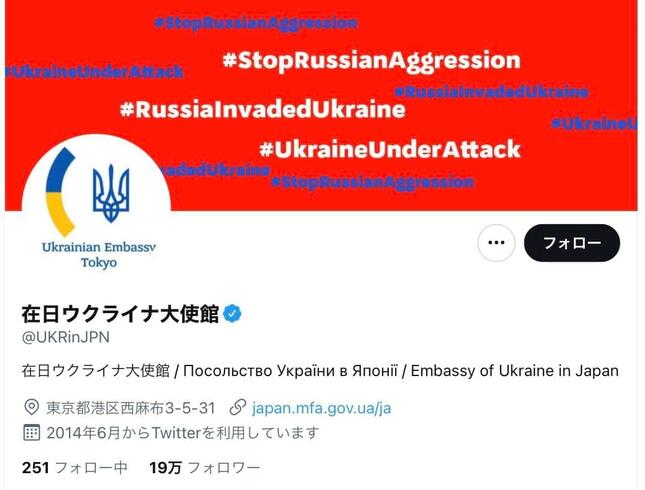 ウクライナ大使館のツイッター