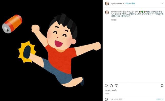 国生さゆりさんのインスタグラム（＠sayurikokusho）より