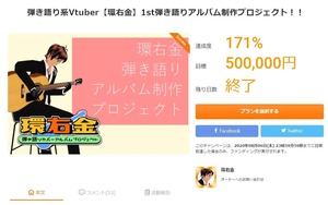 人気VTuberが「クラファン詐欺」　集めた80万円を着服「私は意志のすごく弱い男」...生配信で号泣謝罪