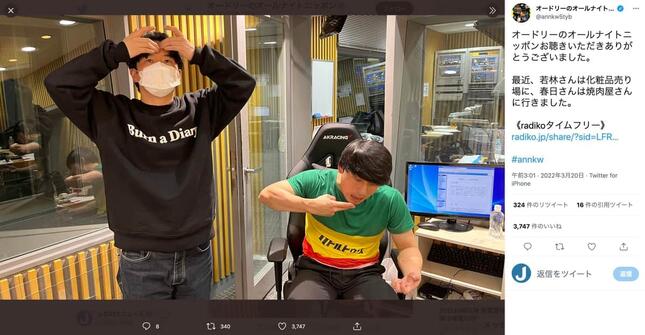 オードリーのオールナイトニッポン公式ツイッター（@annkw5tyb）より