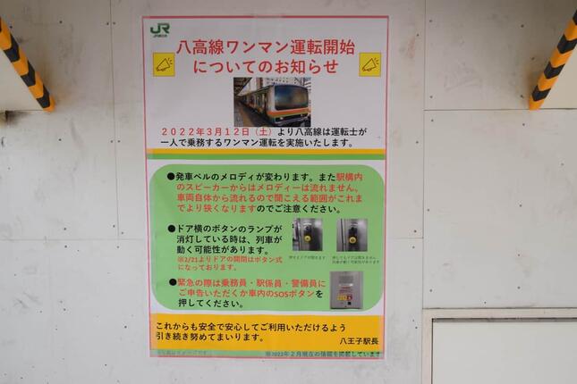 八王子駅では八高線ホームにワンマン化のお知らせを掲示