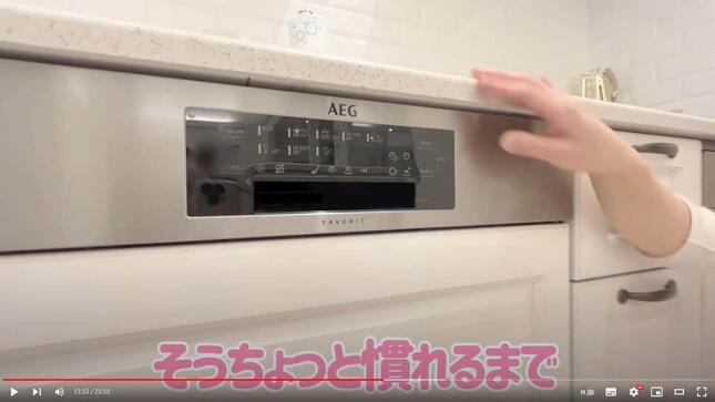 辻希美さんの新居キッチンにある食洗機の表示。「辻ちゃんネル」の動画より
