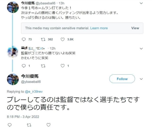 今川優馬選手がツイッター（＠ybaseball6）で反論した。ネットのアーカイブより