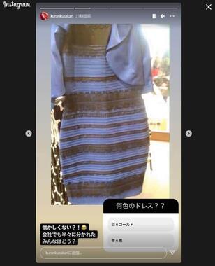 「ドレスの色問題」でアンケートを取った紅蘭さん。インスタグラム（＠kurankusakari）より