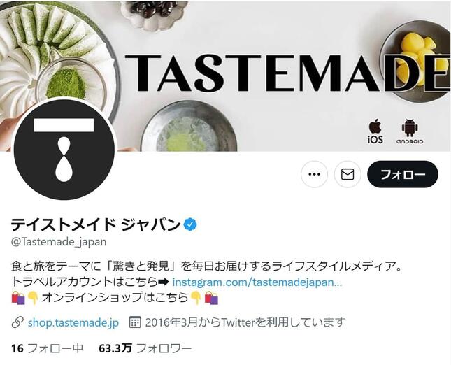 テイストメイドジャパンの公式ツイッター
