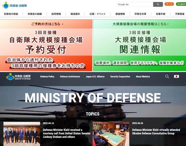 防衛省・自衛隊公式サイト「日本語版」（上）と「英語版」（下）でデザインが違う理由