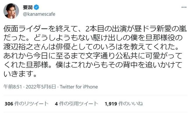 【Twitter】渡辺裕之さんを悼む要潤さん