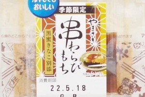 ありそうでなかった ヤマザキ新商品がsnsで話題 串わらびもち 3週間で約39万パック出荷 J Cast ニュース 全文表示