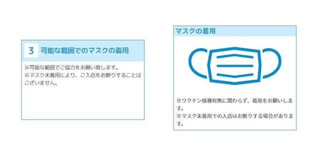 ファミマ公式サイト記載の「マスク着用」の呼びかけ。右が5月12日に変更されたもの（ファミリーマート公式サイトより、J-CASTニュース作成）