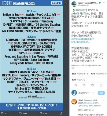 「ROCK IN JAPAN FESTIVAL 2022」の出演アーティスト。「ロッキング･オン･ジャパン」フェス公式ツイッター（@rockinon_fes）より