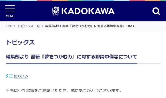 KADOKAWA公式サイトより