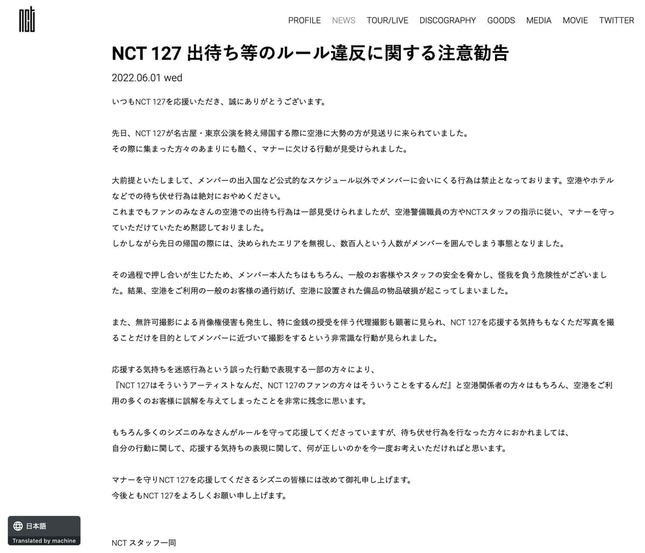「NCT127」公式サイトより