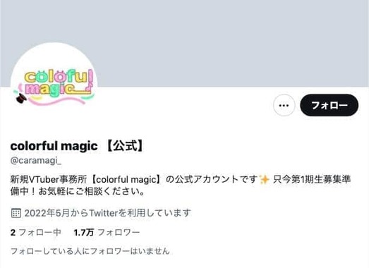 「colorful magic 【公式】」のツイッターアカウント