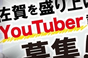 佐賀新聞、異例の「YouTuber記者」採用へ　学生から反響...「記者は動画も撮る時代」裏側を聞く
