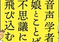 「自分でも読み返して泣いてしまう」　話題呼んだ言語学者の「育児日記」が重版...作者明かす舞台裏