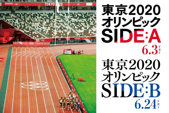 「東京2020オリンピックSIDE:A／SIDE:B」の総監督は河瀬直美氏が務めた。アスリート以外に焦点を当てた「SIDE:B」は6月24日に上映が始まる　（c）2022-International Olympic Committee-All Rights Reserved.