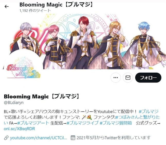 ユーチューブチャンネル「Blooming Magic（通称ブルマジ）」