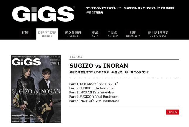 音楽雑誌「GiGS」が休刊（公式サイトより）