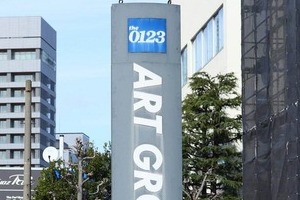 アート引越センター従業員が私有地で「脱糞行為」　茂みに捨てる...広報が事実認め謝罪「大変遺憾」