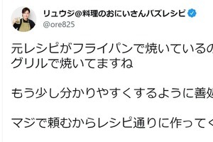丸焦げと苦情→料理研究家が反論「レシピ通りに作ってください」　ネット同情...虚偽クレーム指摘も
