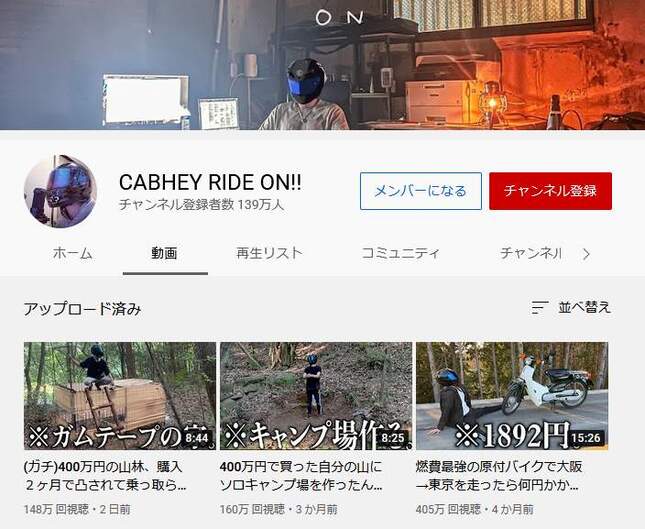 YouTubeチャンネル「CABHEY RIDE ON!!」より