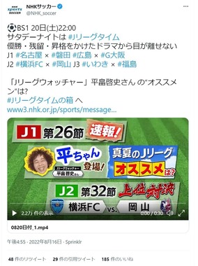 新たな投稿。NHKサッカーのツイッター（@NHK_soccer）より