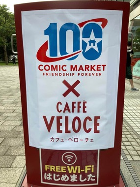 店頭に「コミケ100記念ロゴ」を展示（ツイッターアカウント@Yukako_4784さん提供）