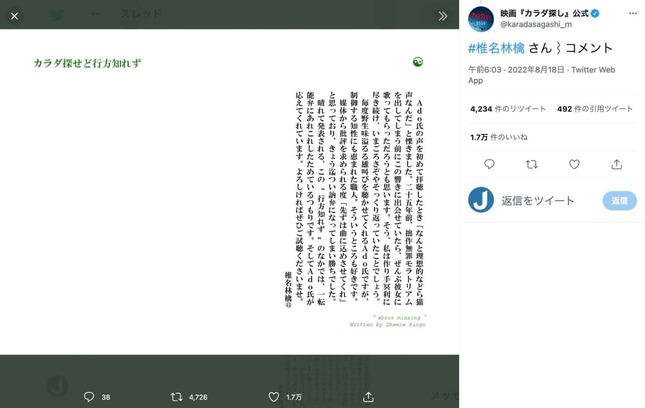 映画「カラダ探し」公式ツイッター（＠karadasagashi_m）より