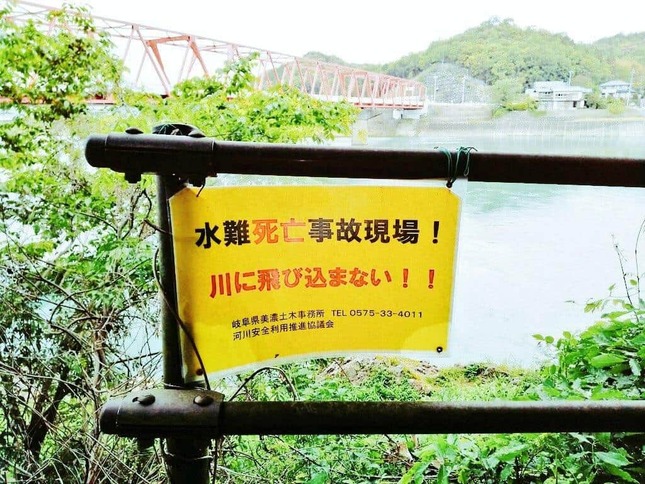 川の危険性を訴える岐阜県の掲示