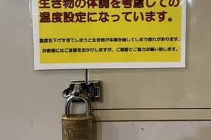 エアコン28℃→18℃に「客が勝手に操作」　体感型動物園で頻発...園長やむなく対策「ここまでしたくなかった」