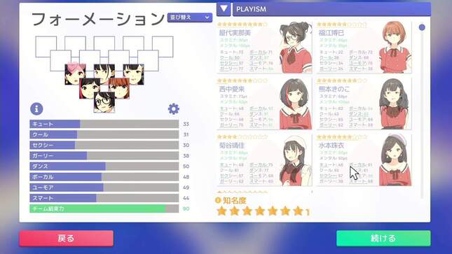 ゲーム「アイドルマネージャー」のプレイ画面