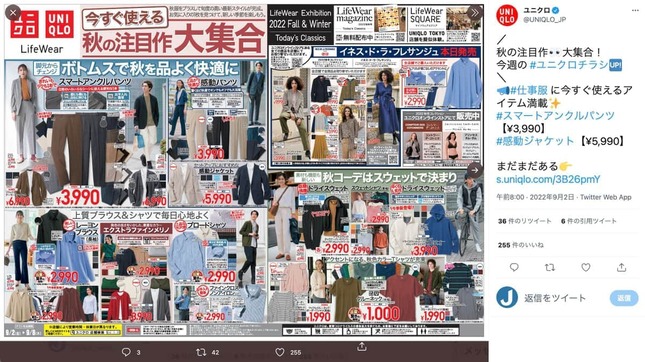 ユニクロのツイッター（＠UNIQLO_JP）より