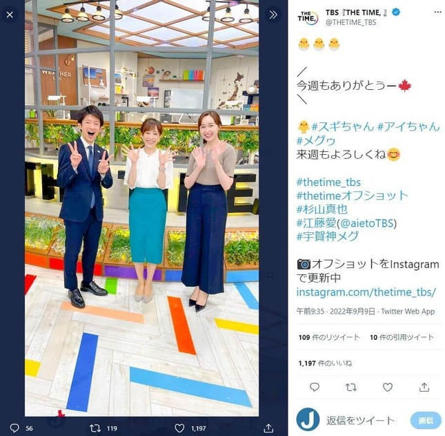 （左から）杉山真也アナ、江藤愛アナ、宇賀神メグアナ。TBS「THE TIME, 」のツイッター（@THETIME_TBS）より