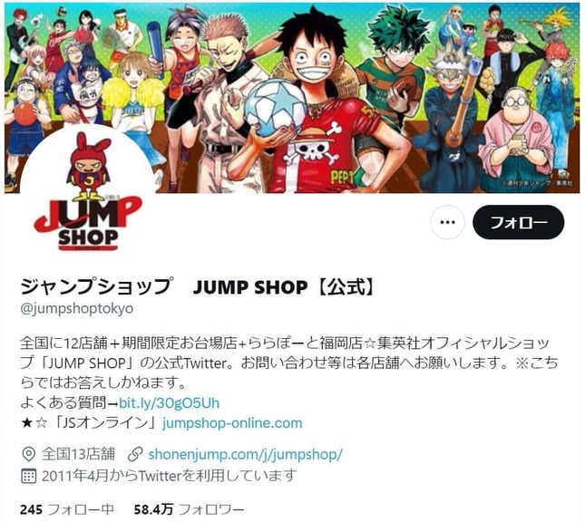 「ジャンプショップ」のツイッター（@jumpshoptokyo）より