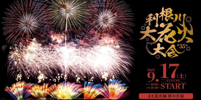 From the Tonegawa Fireworks Festival Official Website