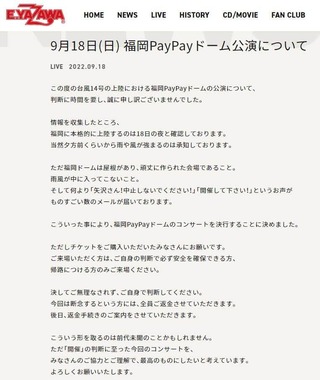 ライブ決行を発表した矢沢永吉さんの公式サイト
