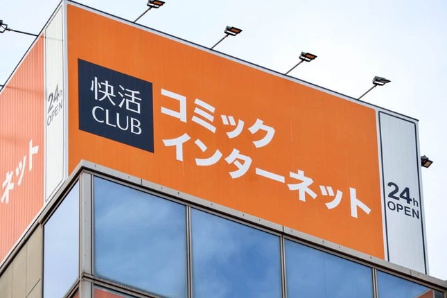 快活CLUBの店舗（東京都）