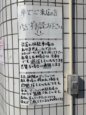 ラーメン二郎亀戸店に掲示されていた張り紙（2022年3月撮影）