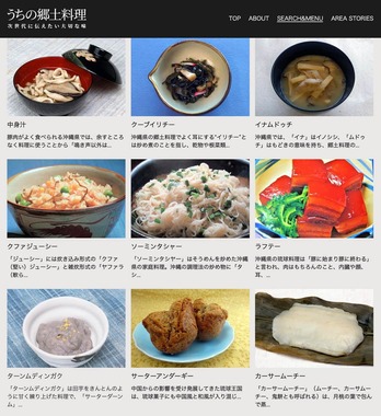 沖縄県の郷土料理（「うちの郷土料理」公式サイトより）