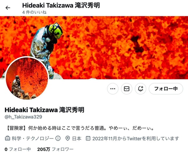 11月9日10時半時点のプロフ欄、滝沢秀明さんとみられるツイッターアカウント（＠h_Takizawa329）より