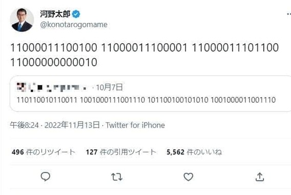 河野太郎デジタル相のツイート。「暗号解読」に驚く人も多かった
