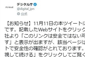 ツイッター社、厚労省サイトに警告表示　問題ないのになぜ...他サイトでも続々、デジタル庁は対応追われる