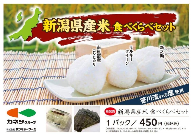 「新潟県産米食べくらべセット」